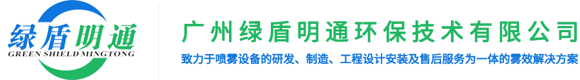 喷淋喷雾降温除尘系统,喷雾除臭消毒系统,景观人造雾系统